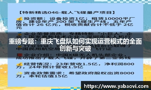 重磅专题：重庆飞盘队如何实现运营模式的全面创新与突破
