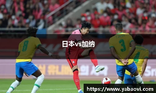 日本vs加纳